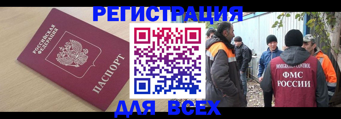 прописка в Астрахани