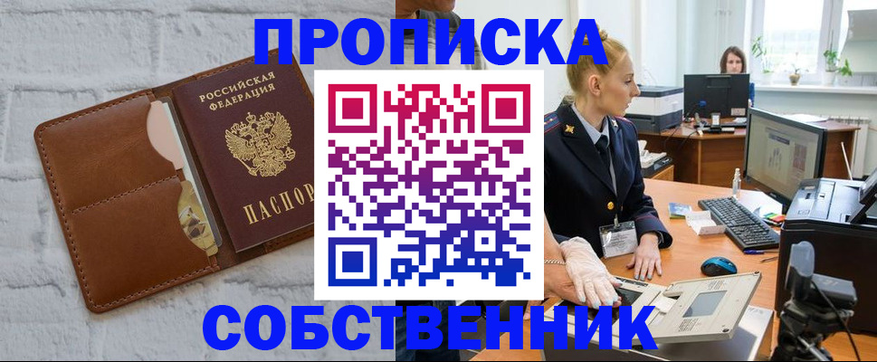 временная регистрация поиск в Астрахани