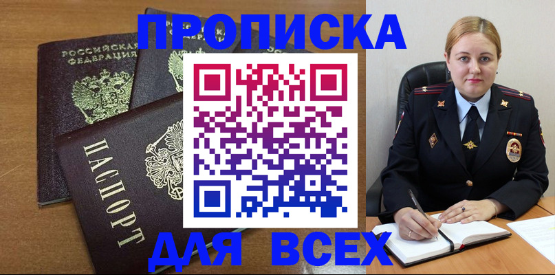прописка для работы в Астрахани